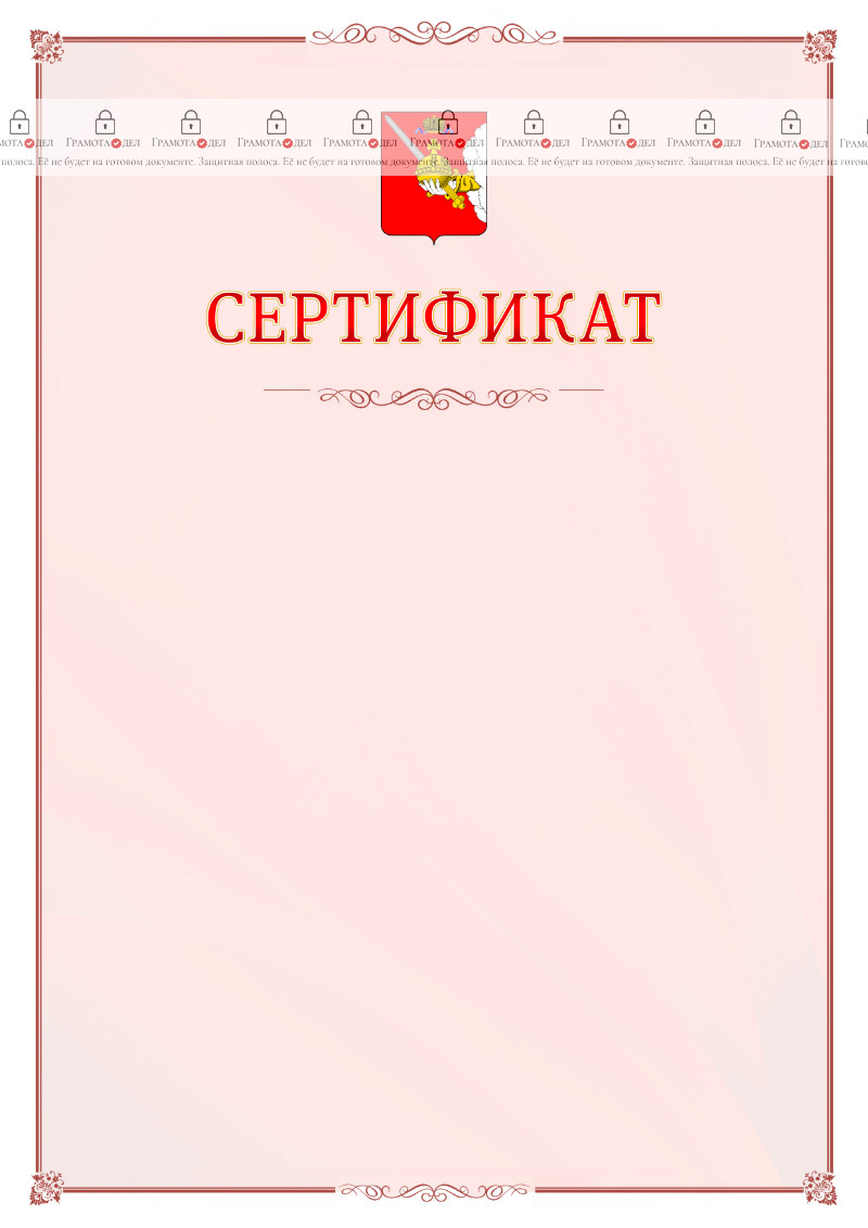 Шаблон официального сертификата №16 c гербом Вологодской области