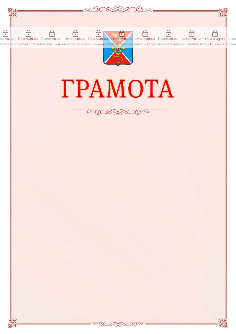 Шаблон официальной грамоты №16 c гербом Ессентуков