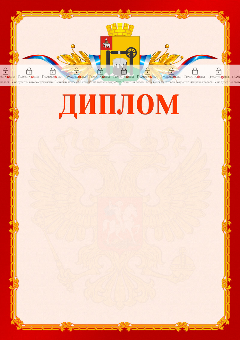 Шаблон официальнго диплома №2 c гербом Соликамска