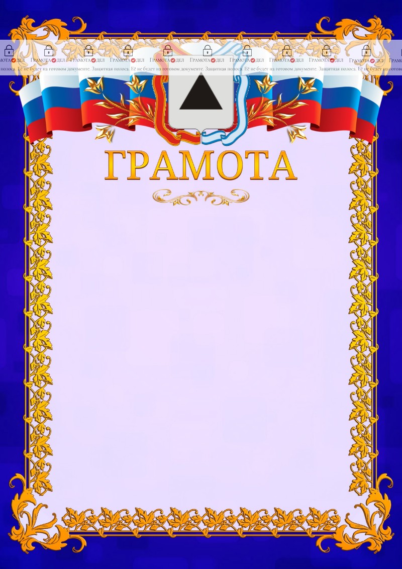 Шаблон официальной грамоты №7 c гербом Магнитогорска