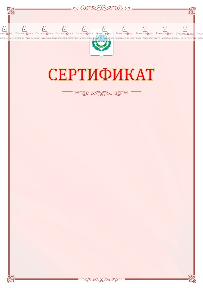 Шаблон официального сертификата №16 c гербом Нальчика