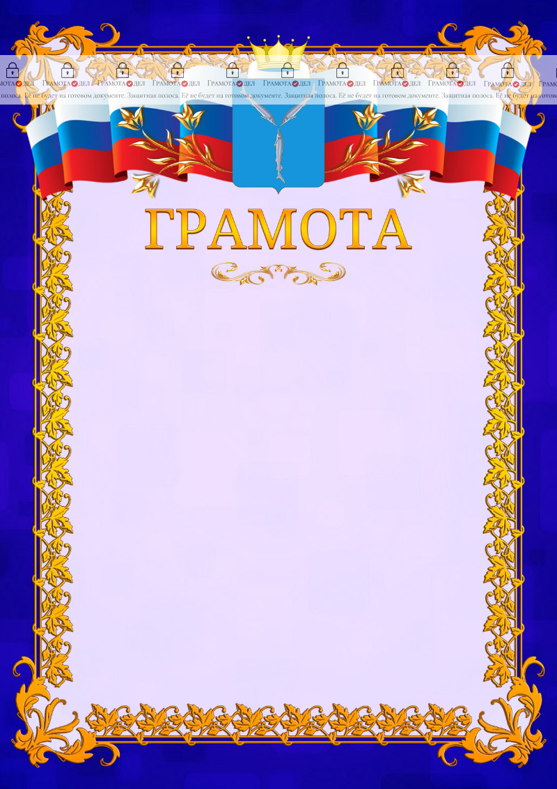 Шаблон официальной грамоты №7 c гербом Саратовской области