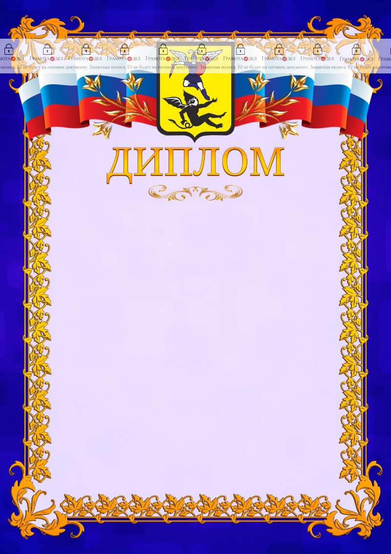 Шаблон официального диплома №7 c гербом Архангельска