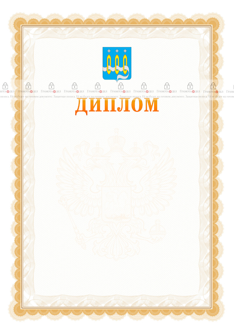 Шаблон официального диплома №17 с гербом Щёлково