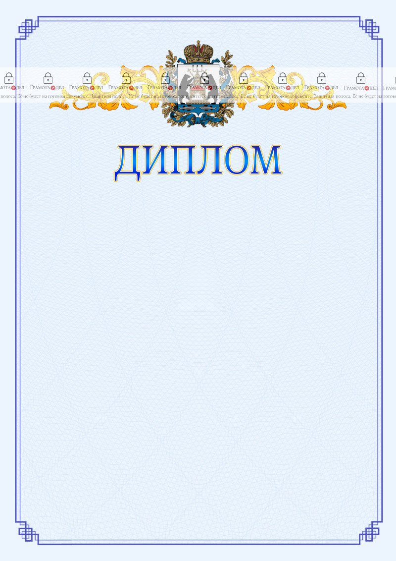Шаблон официального диплома №15 c гербом Новгородской области