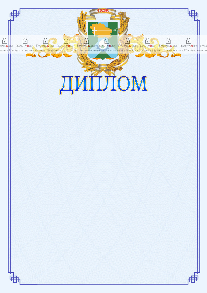 Шаблон официального диплома №15 c гербом Невинномысска