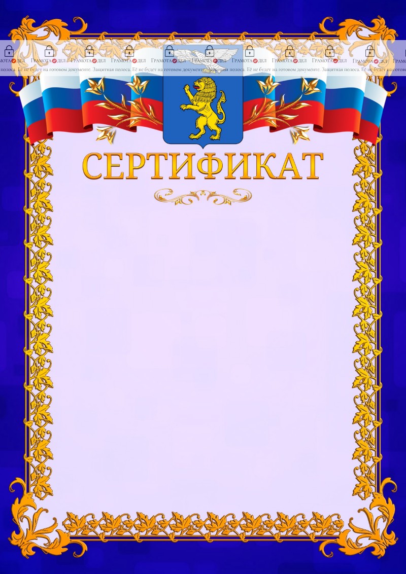 Шаблон официального сертификата №7 c гербом Белгорода
