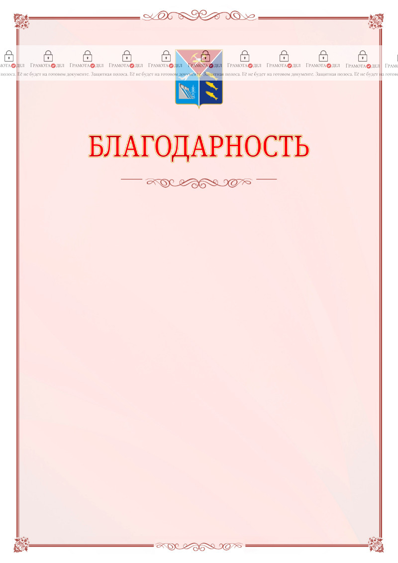 Шаблон официальной благодарности №16 c гербом Магаданской области