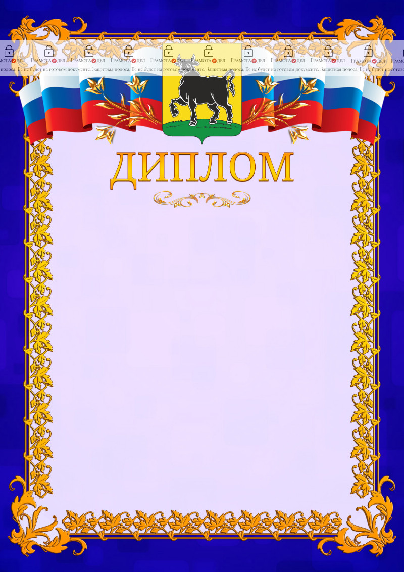 Шаблон официального диплома №7 c гербом Сызрани