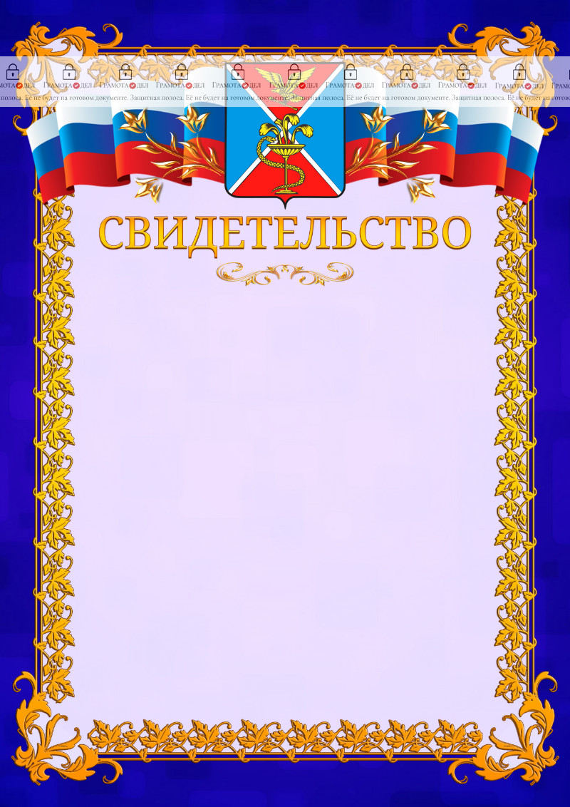 Шаблон официального свидетельства №7 c гербом Ессентуков