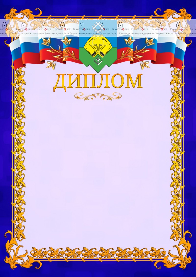 Шаблон официального диплома №7 c гербом Сыктывкара