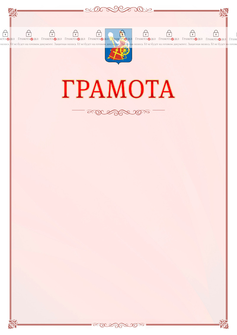Шаблон официальной грамоты №16 c гербом Иваново
