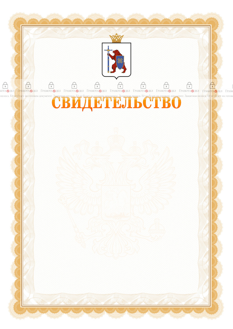 Шаблон официального свидетельства №17 с гербом Республики Марий Эл