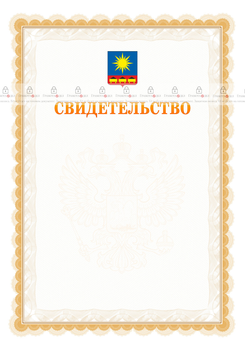 Шаблон официального свидетельства №17 с гербом Артёма