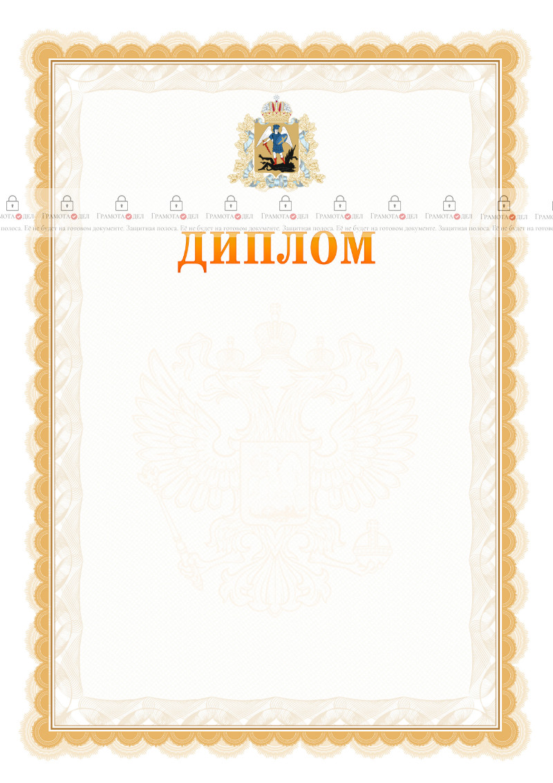 Шаблон официального диплома №17 с гербом Архангельской области