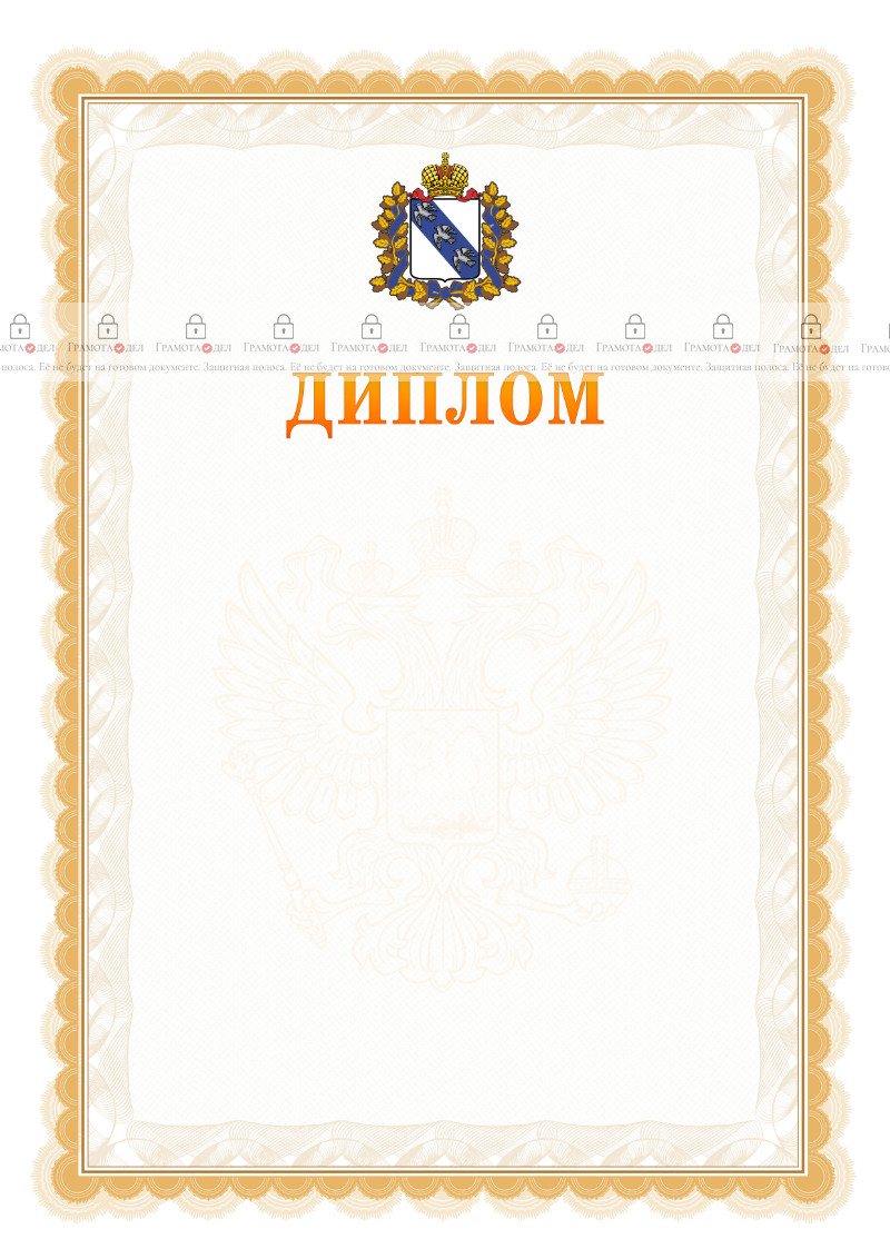 Шаблон официального диплома №17 с гербом Курской области