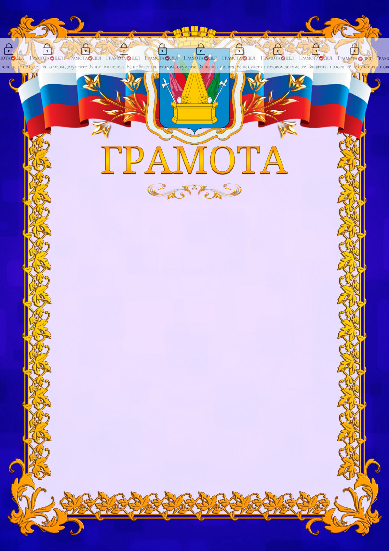Шаблон официальной грамоты №7 c гербом Тобольска