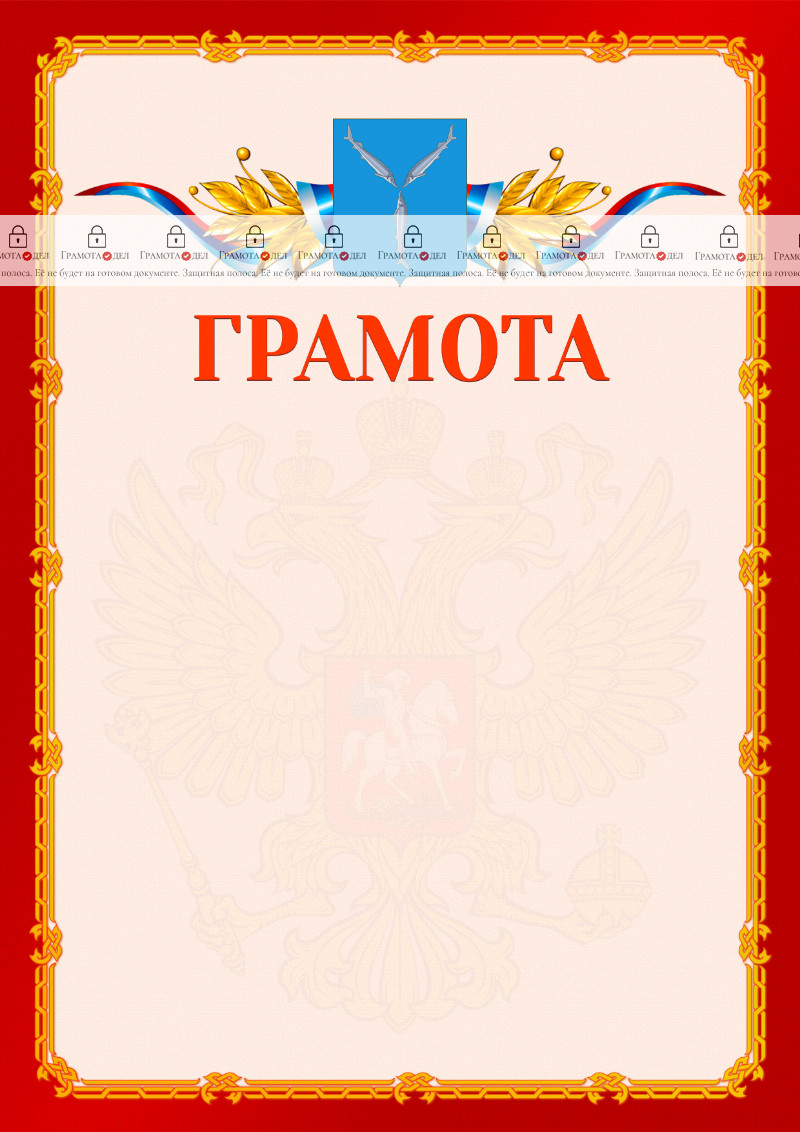 Шаблон официальной грамоты №2 c гербом Саратова