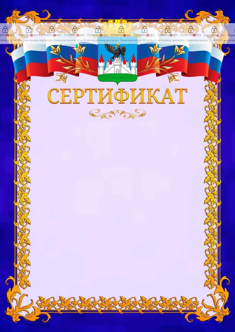 Шаблон официального сертификата №7 c гербом Орла