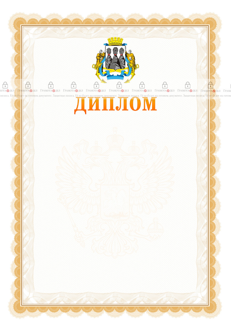 Шаблон официального диплома №17 с гербом Петропавловск-Камчатского