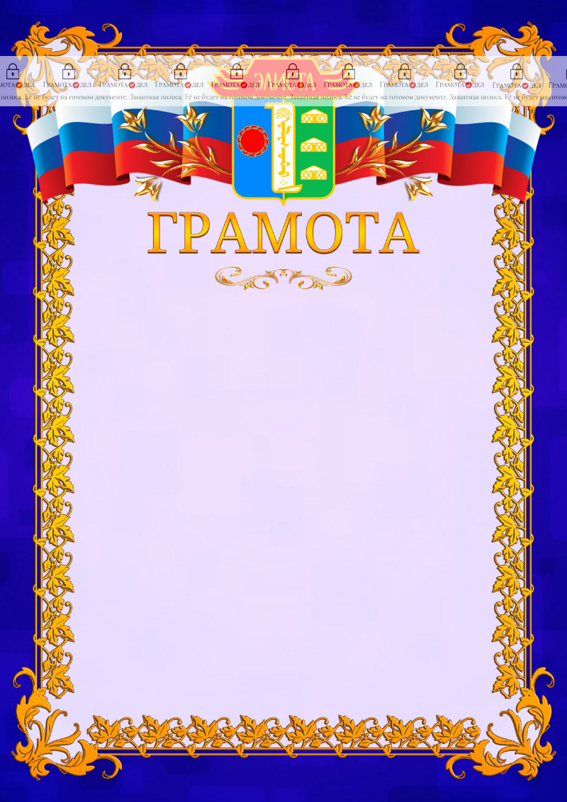 Шаблон официальной грамоты №7 c гербом Элисты