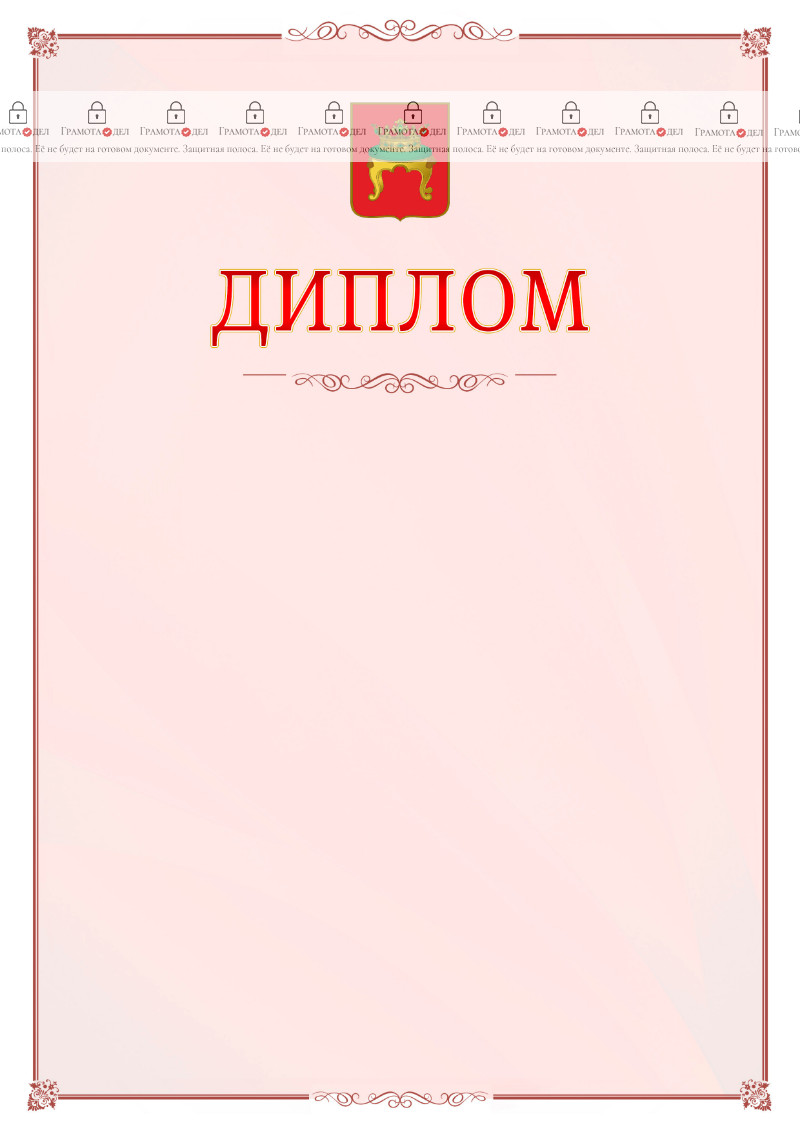 Шаблон официального диплома №16 c гербом Твери