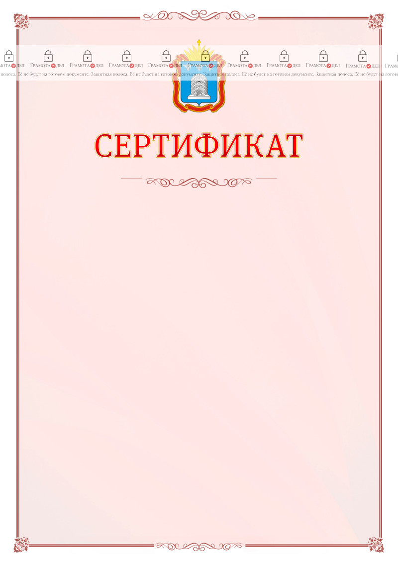 Шаблон официального сертификата №16 c гербом Тамбовской области