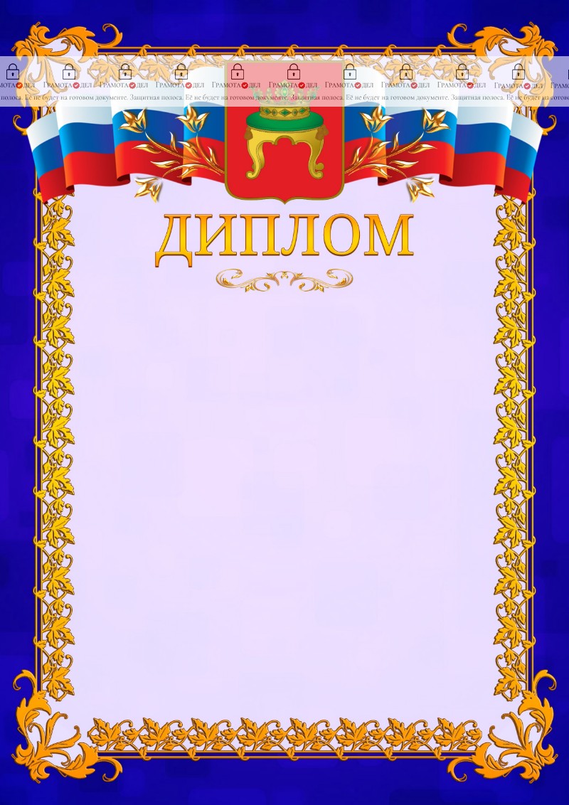 Шаблон официального диплома №7 c гербом Твери