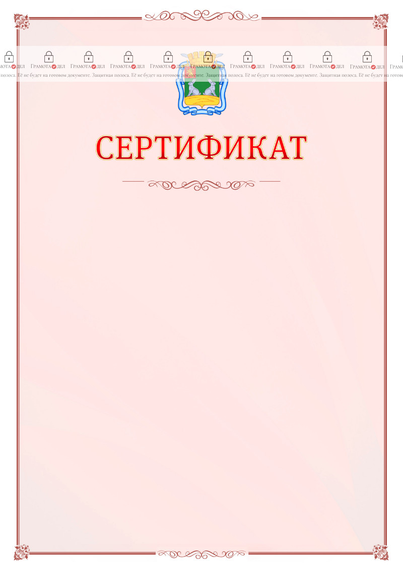 Шаблон официального сертификата №16 c гербом Коврова