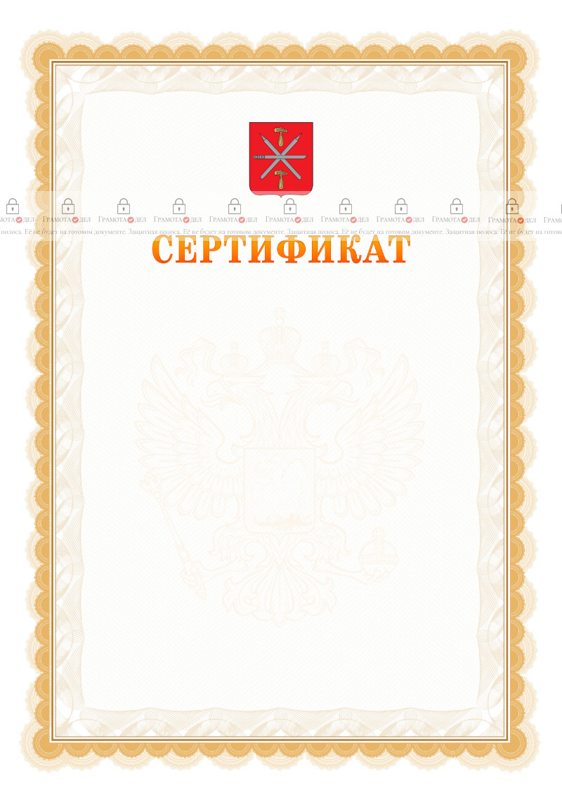 Шаблон официального сертификата №17 c гербом Тулы