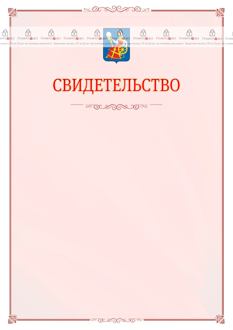 Шаблон официального свидетельства №16 с гербом Иваново