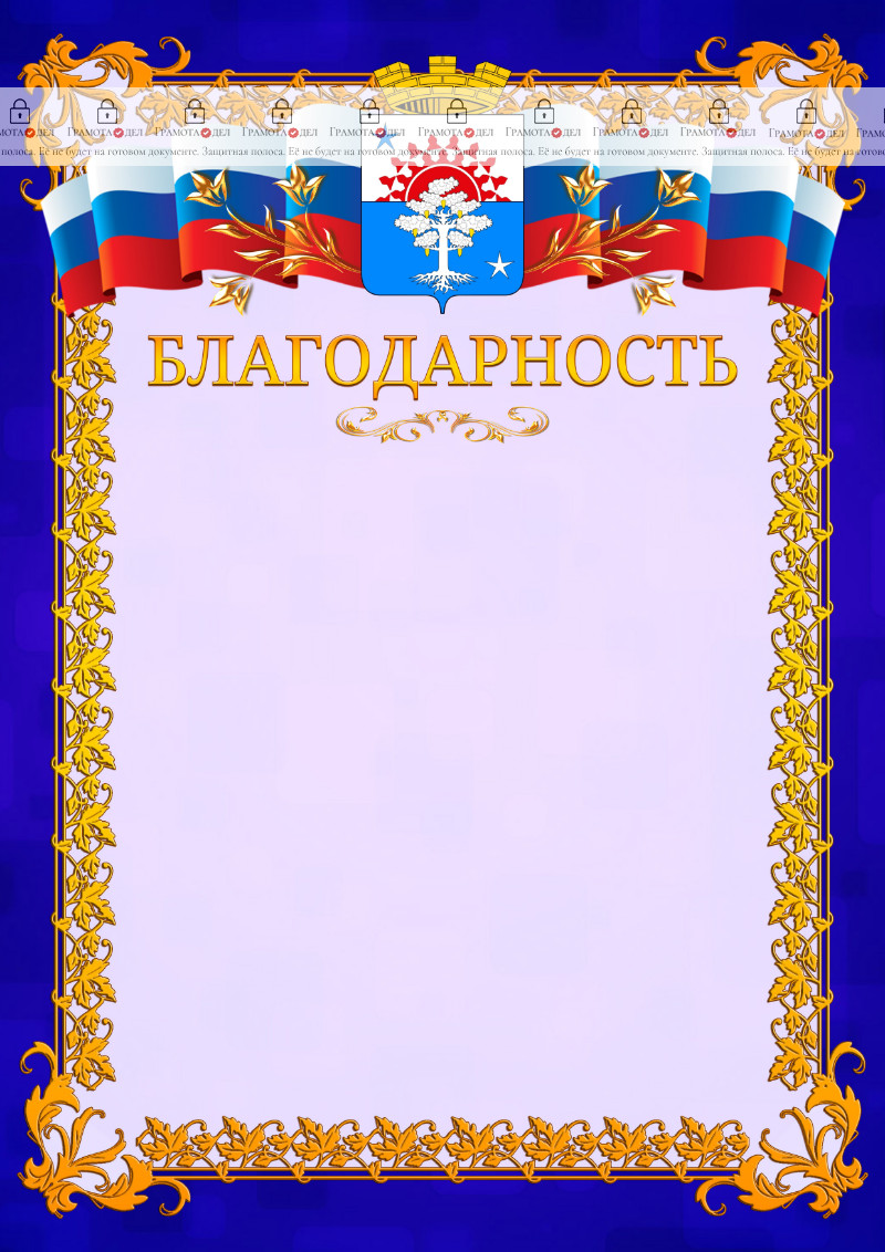 Шаблон официальной благодарности №7 c гербом Серова