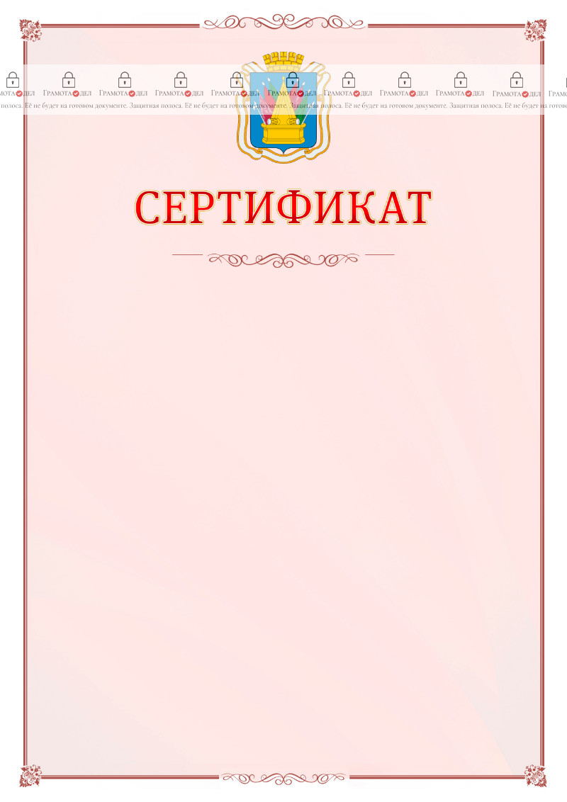 Шаблон официального сертификата №16 c гербом Тобольска