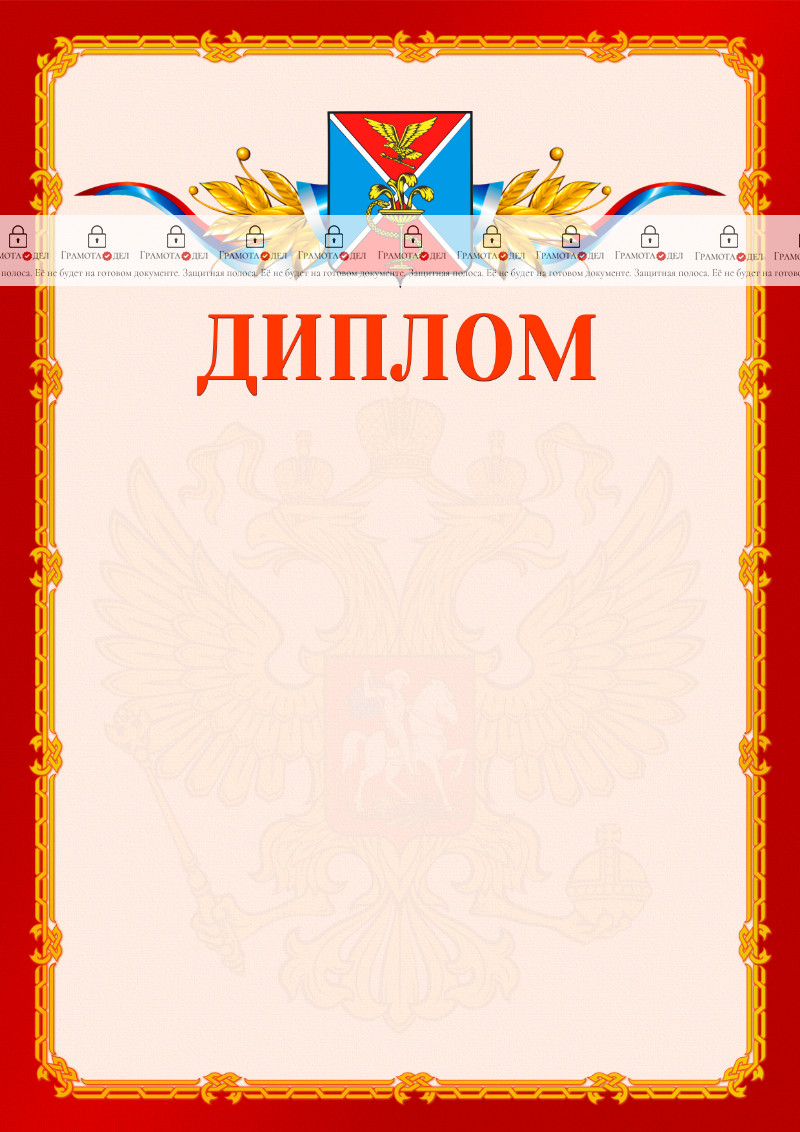 Шаблон официальнго диплома №2 c гербом Ессентуков
