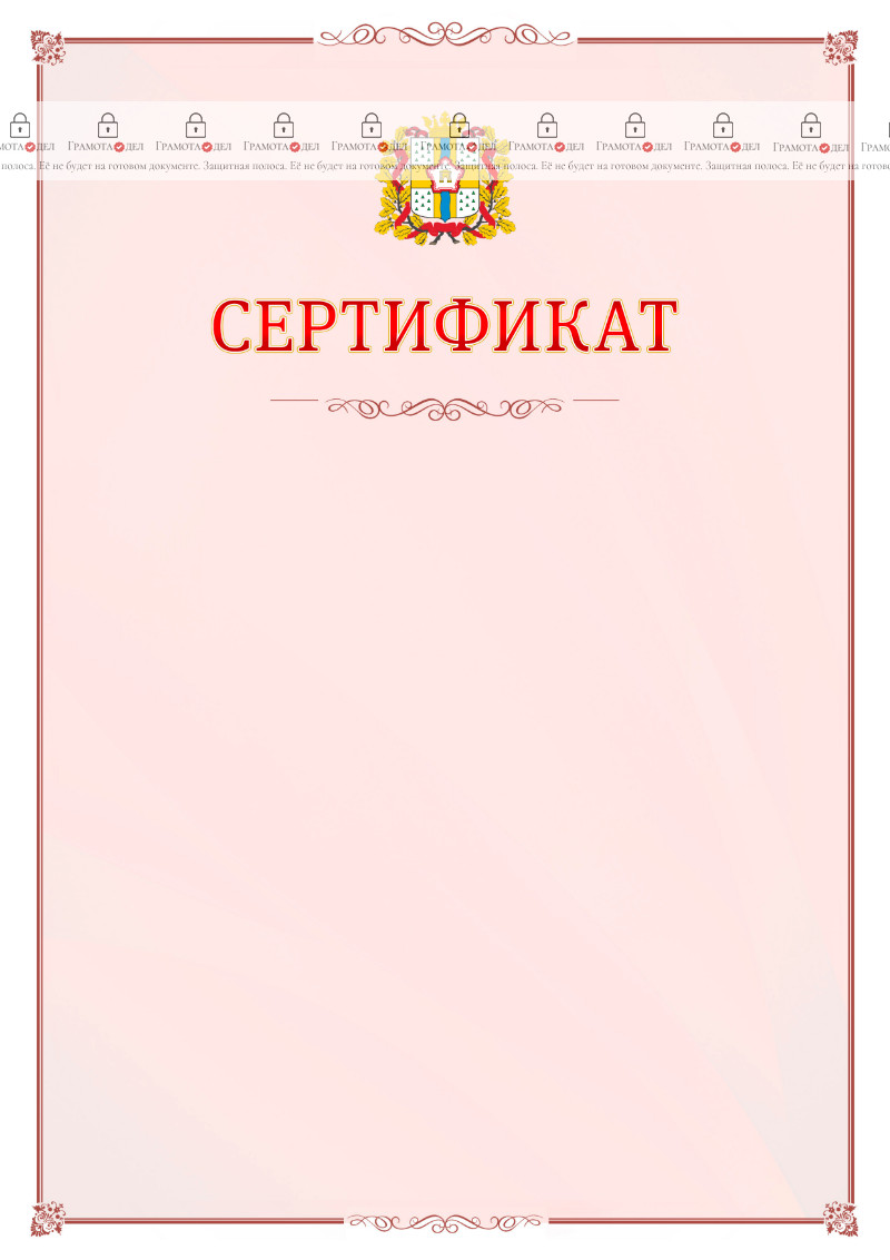 Шаблон официального сертификата №16 c гербом Омской области