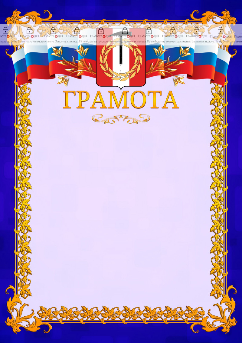 Шаблон официальной грамоты №7 c гербом Копейска
