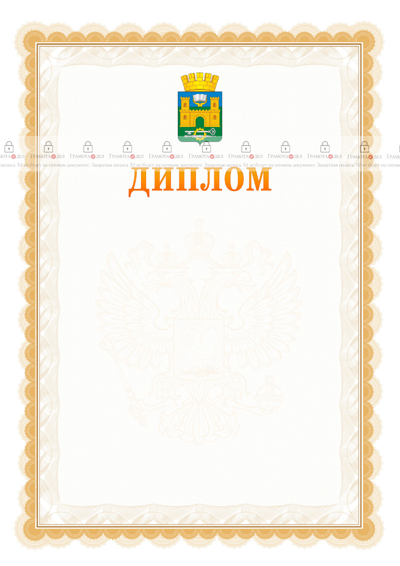Шаблон официального диплома №17 с гербом Хасавюрта