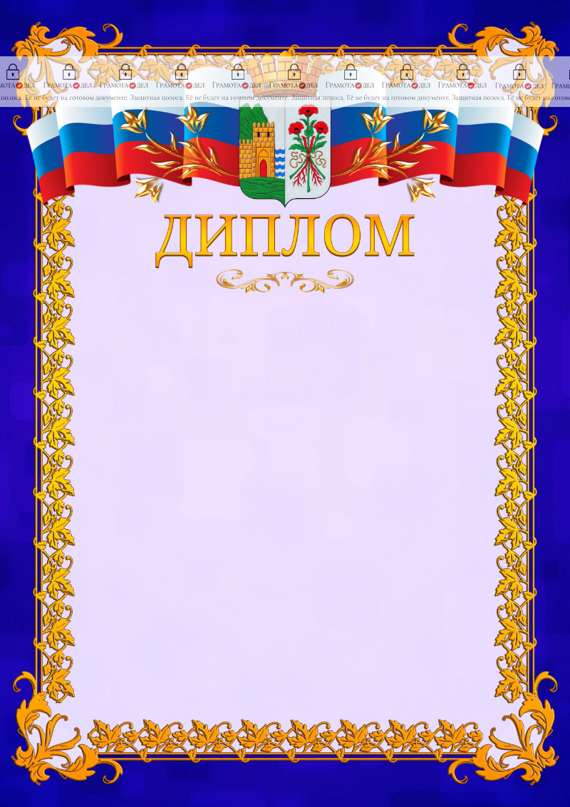 Шаблон официального диплома №7 c гербом Дербента