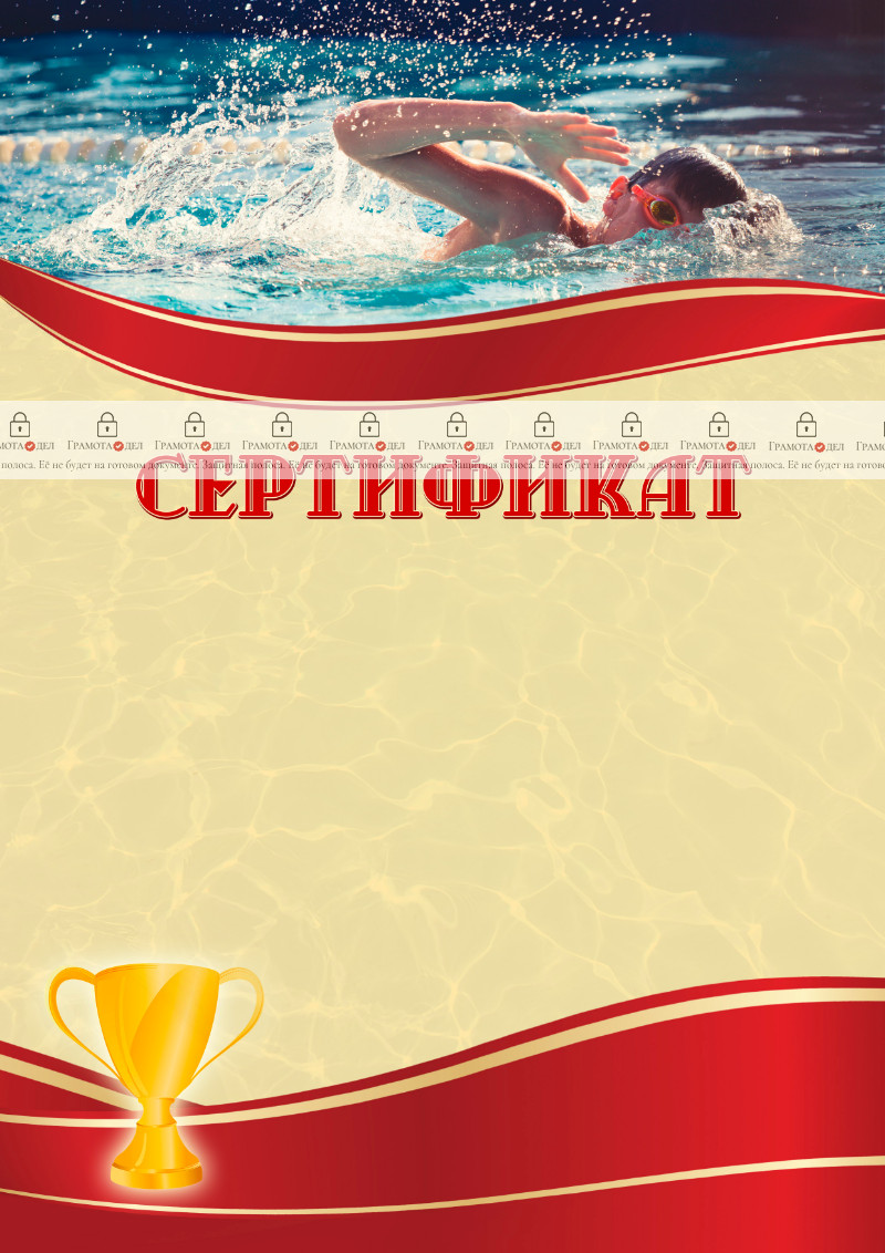 Шаблон спортивного сертификата "Спортивное плавание" 
