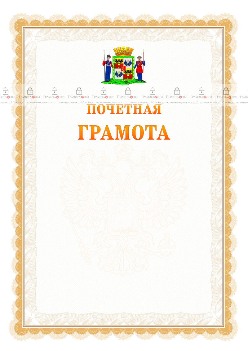 Шаблон почётной грамоты №17 c гербом Краснодара