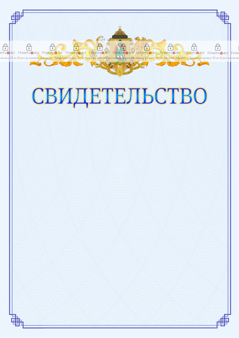 Шаблон официального свидетельства №15 c гербом Рязани