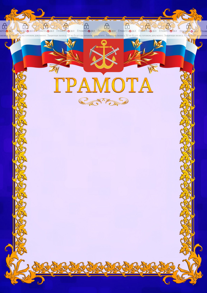 Шаблон официальной грамоты №7 c гербом Мурманской области