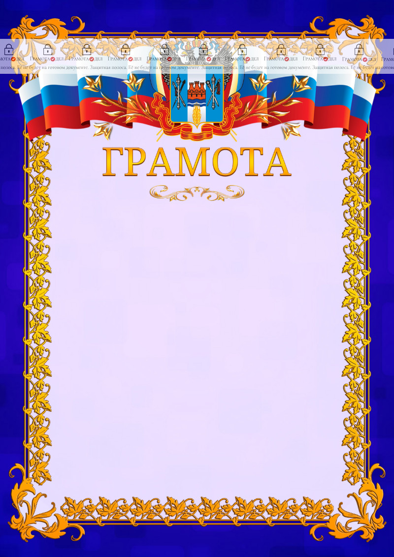 Шаблон официальной грамоты №7 c гербом Ростовской области