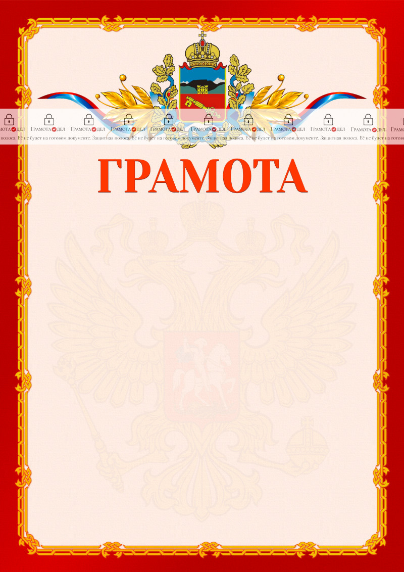 Шаблон официальной грамоты №2 c гербом Владикавказа