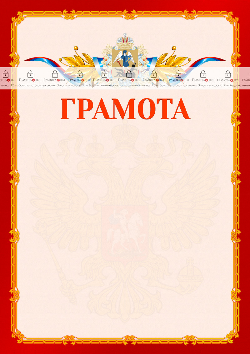 Шаблон официальной грамоты №2 c гербом Архангельской области