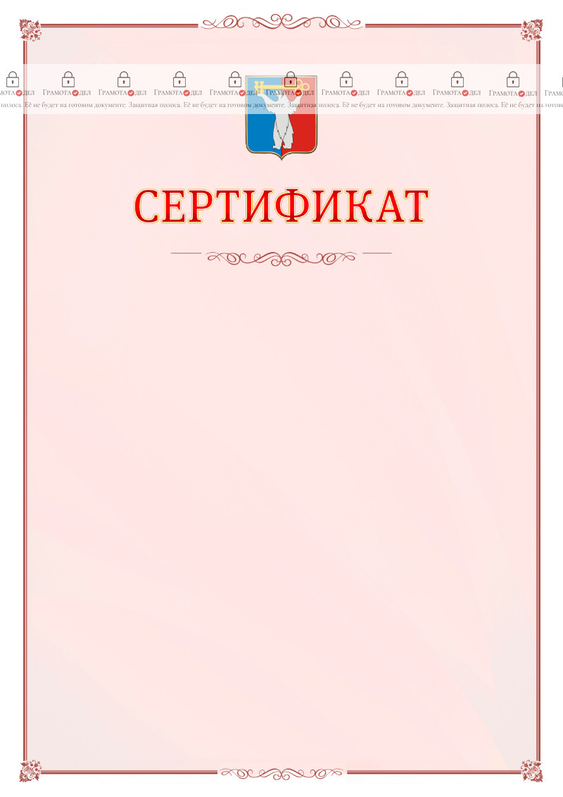 Шаблон официального сертификата №16 c гербом Норильска