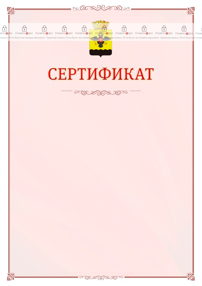Шаблон официального сертификата №16 c гербом Новороссийска