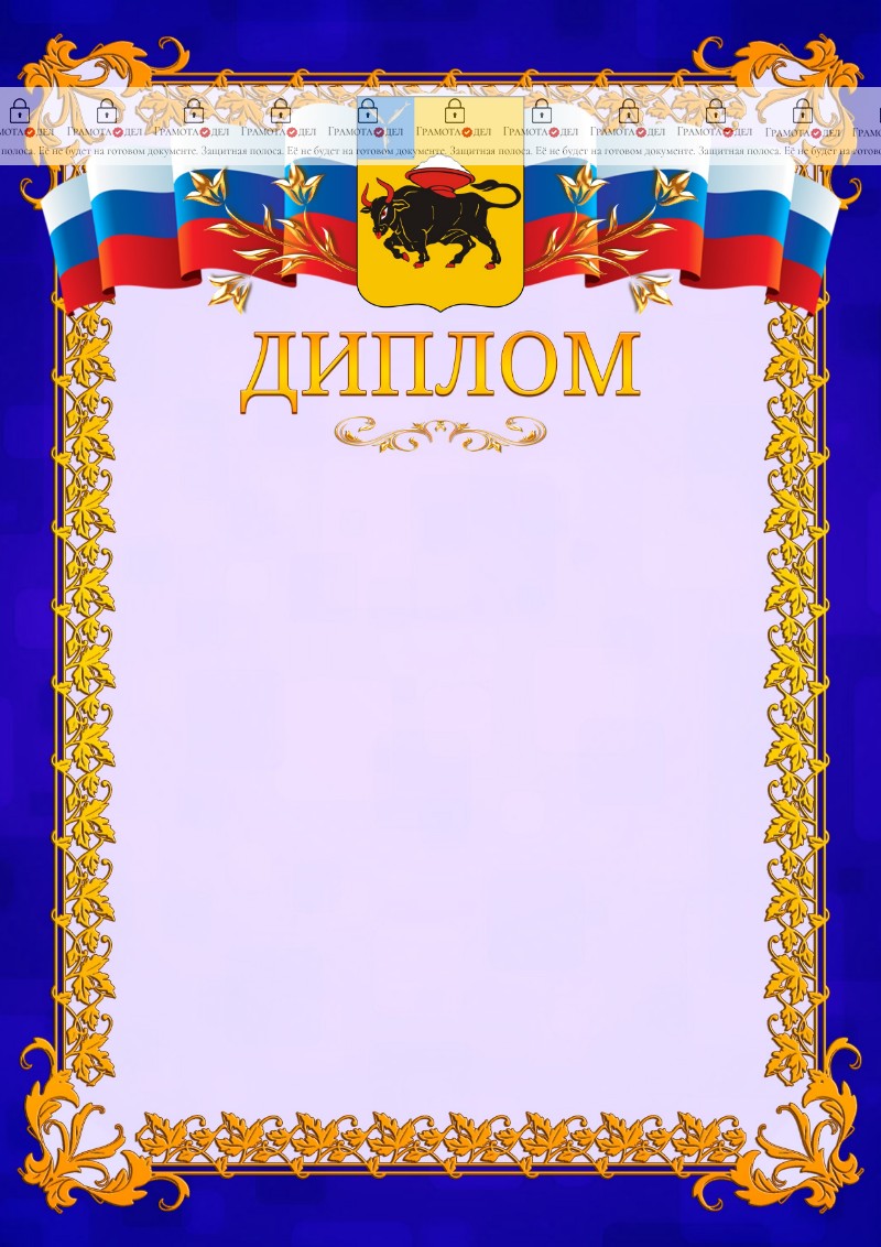 Шаблон официального диплома №7 c гербом Энгельса