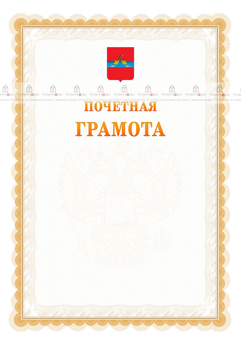 Шаблон почётной грамоты №17 c гербом Рыбинска