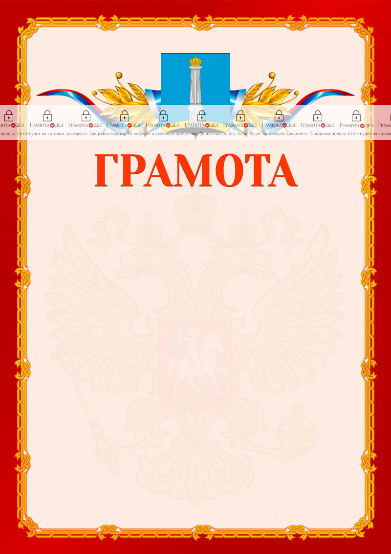 Шаблон официальной грамоты №2 c гербом Ульяновска